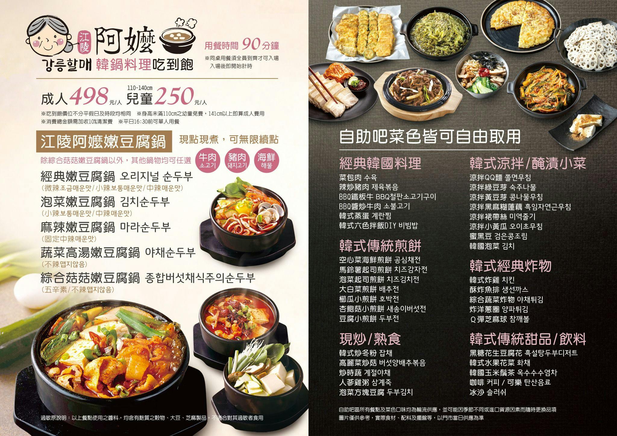 江陵阿嬤西門店菜單